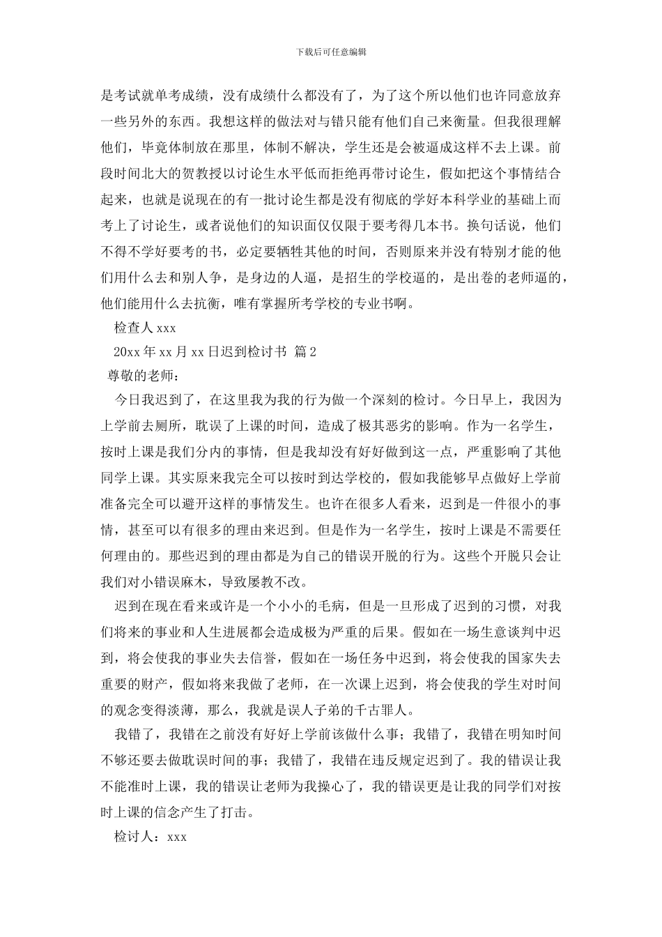 有关迟到检讨书四篇_第2页