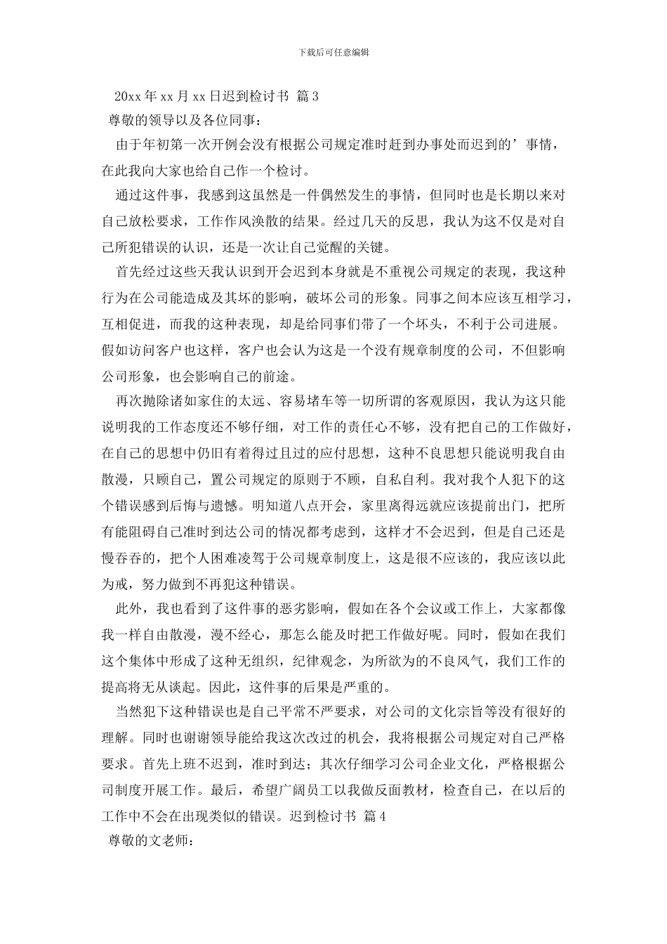 有关迟到检讨书四篇_第3页