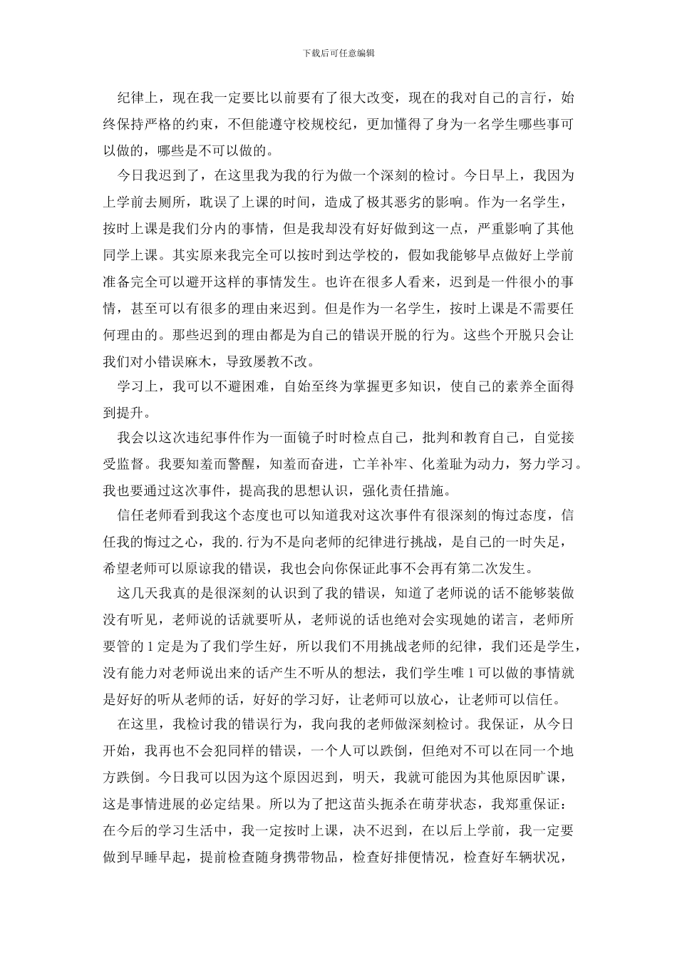 有关迟到检讨书三篇_第2页