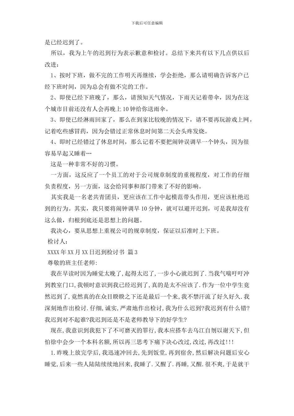 有关迟到检讨书范文集合七篇_第2页