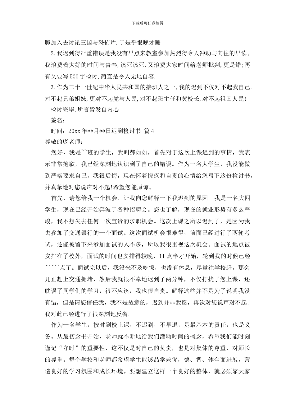 有关迟到检讨书范文集合七篇_第3页