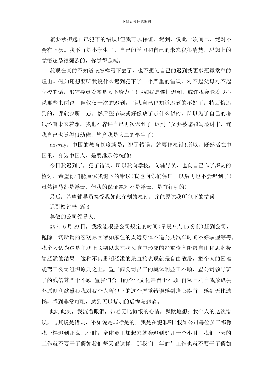 有关迟到检讨书模板锦集5篇_第2页