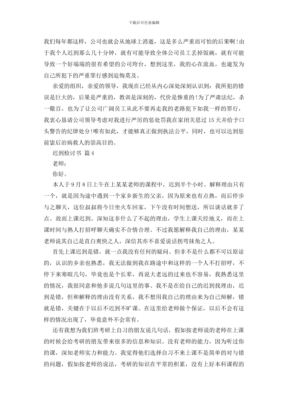 有关迟到检讨书模板锦集5篇_第3页