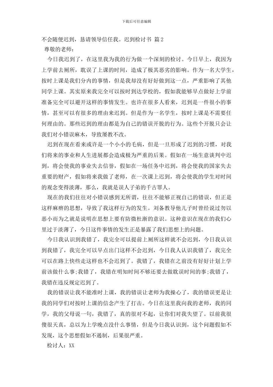 有关迟到检讨书模板10篇_第2页