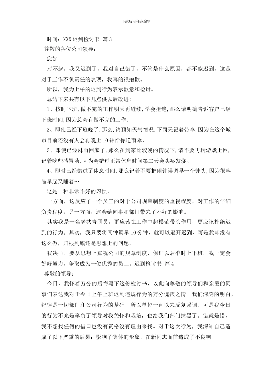 有关迟到检讨书模板10篇_第3页