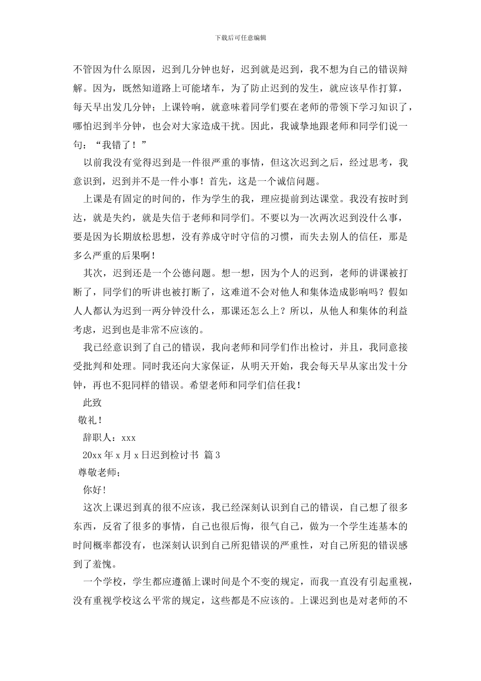 有关迟到检讨书集合七篇_第2页