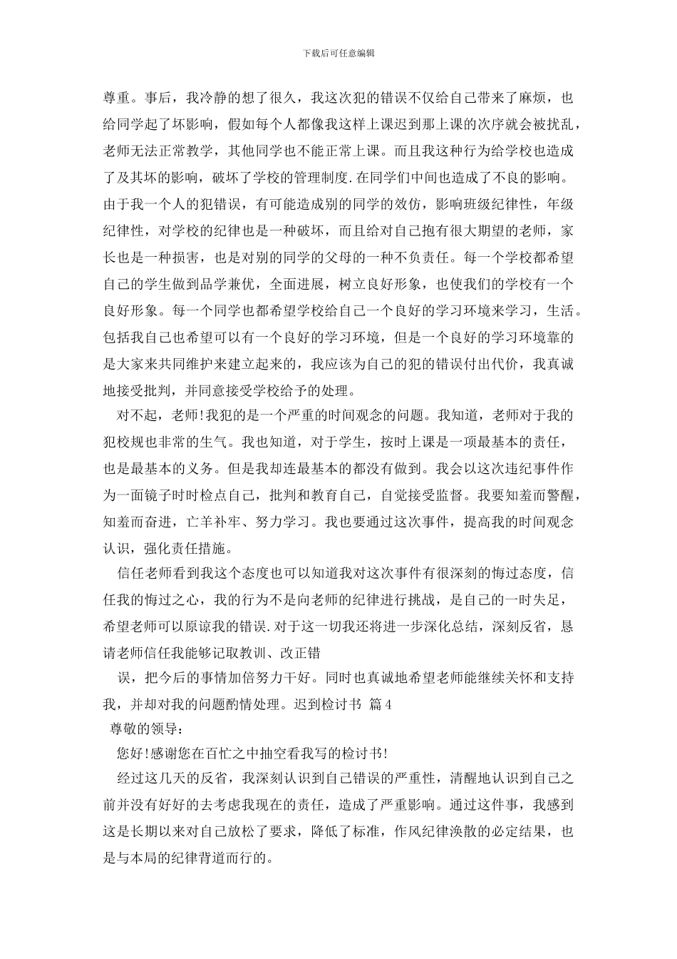 有关迟到检讨书集合七篇_第3页