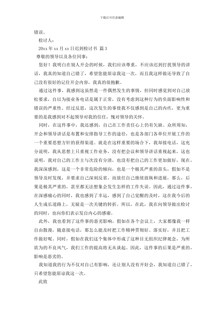 有关迟到检讨书集合八篇_第2页