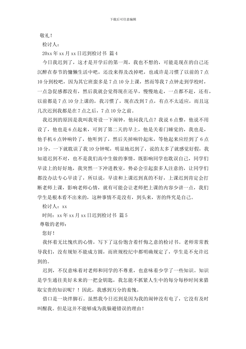 有关迟到检讨书集合八篇_第3页