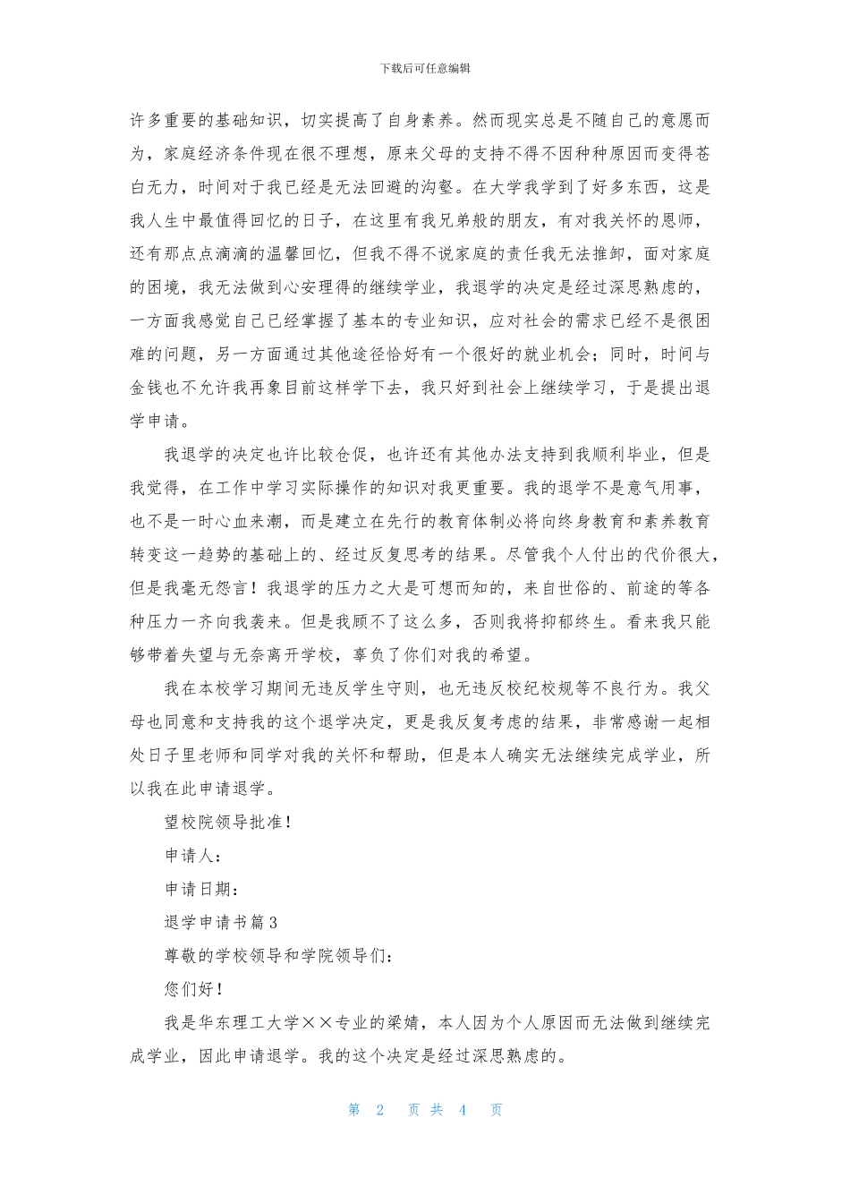 有关退学申请书汇编五篇_第2页