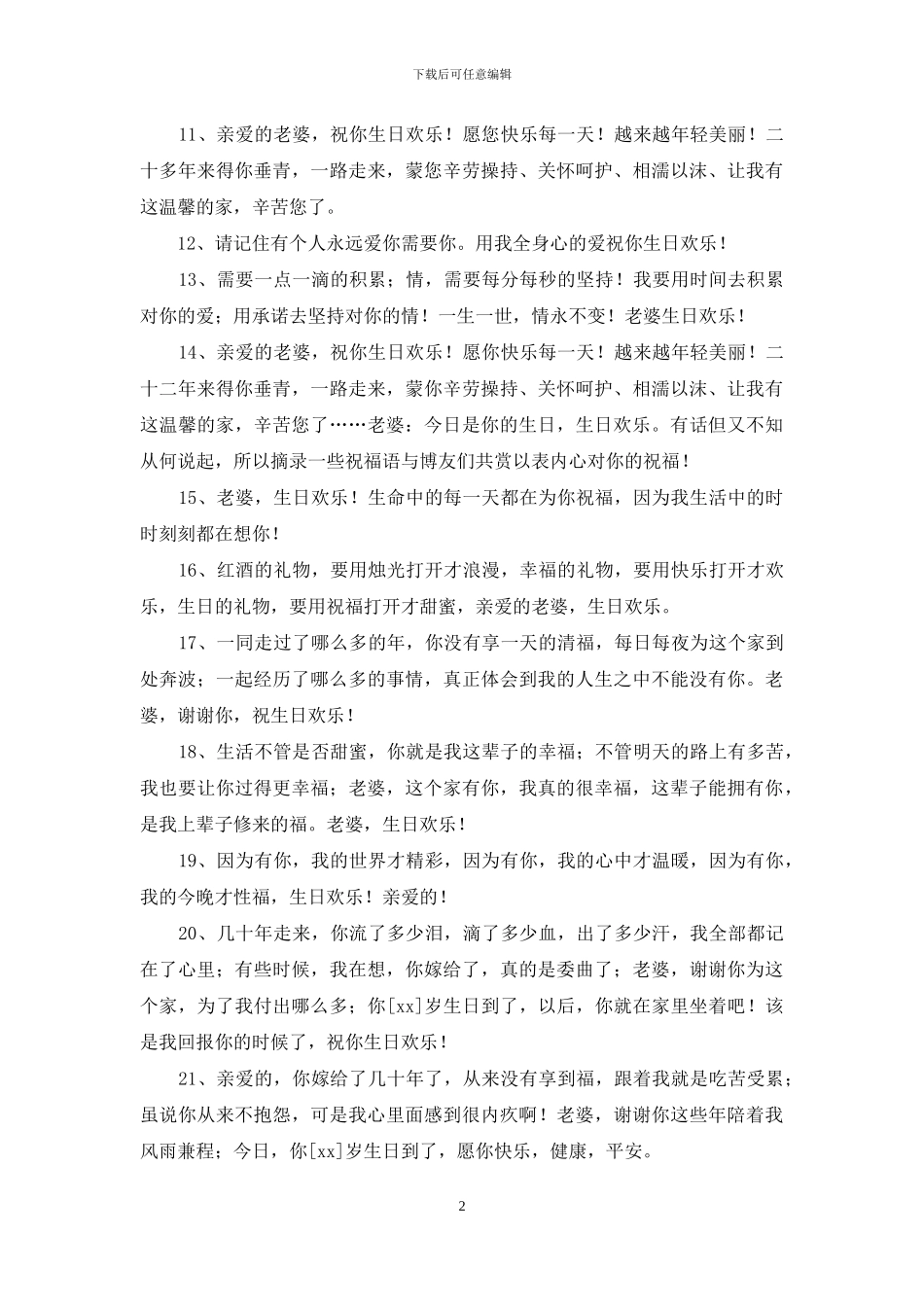 有关送给老婆生日祝福语摘录36句_第2页