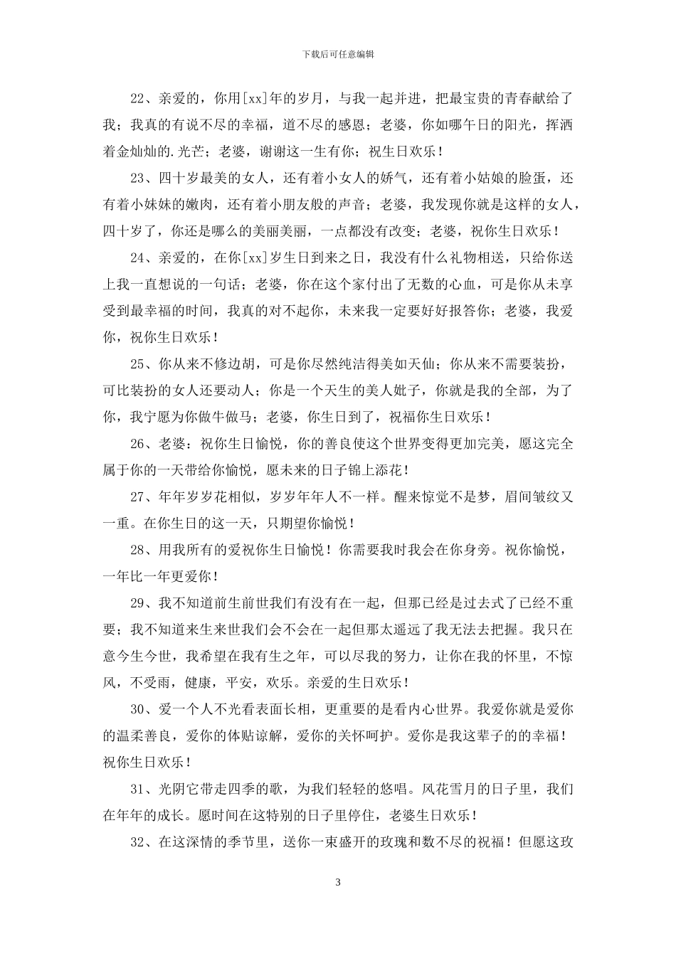 有关送给老婆生日祝福语摘录36句_第3页