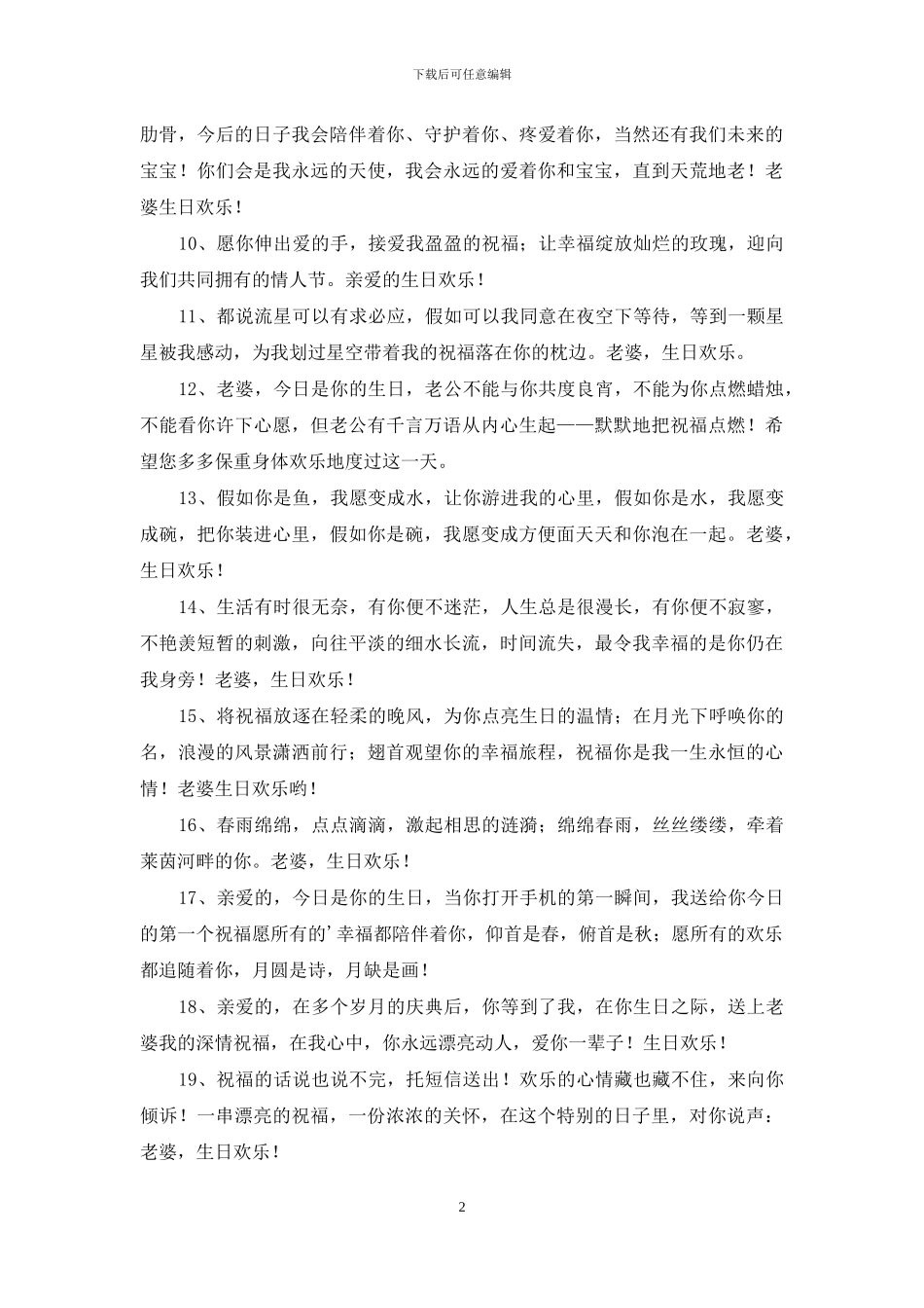 有关送给老婆生日祝福语集锦35句_第2页