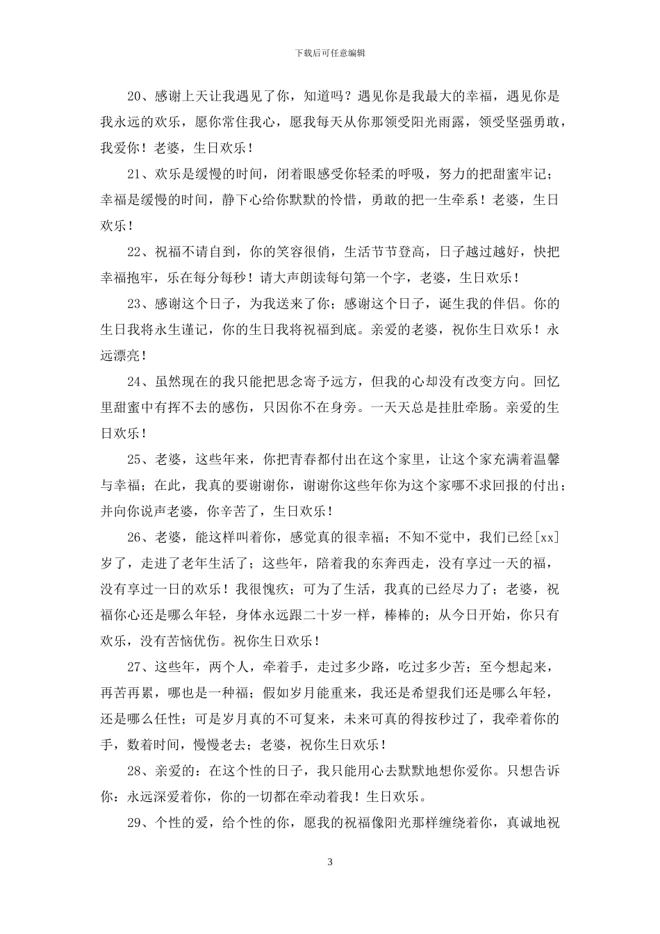 有关送给老婆生日祝福语集锦35句_第3页