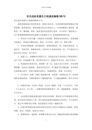 有关送给老婆生日祝福语集锦35句