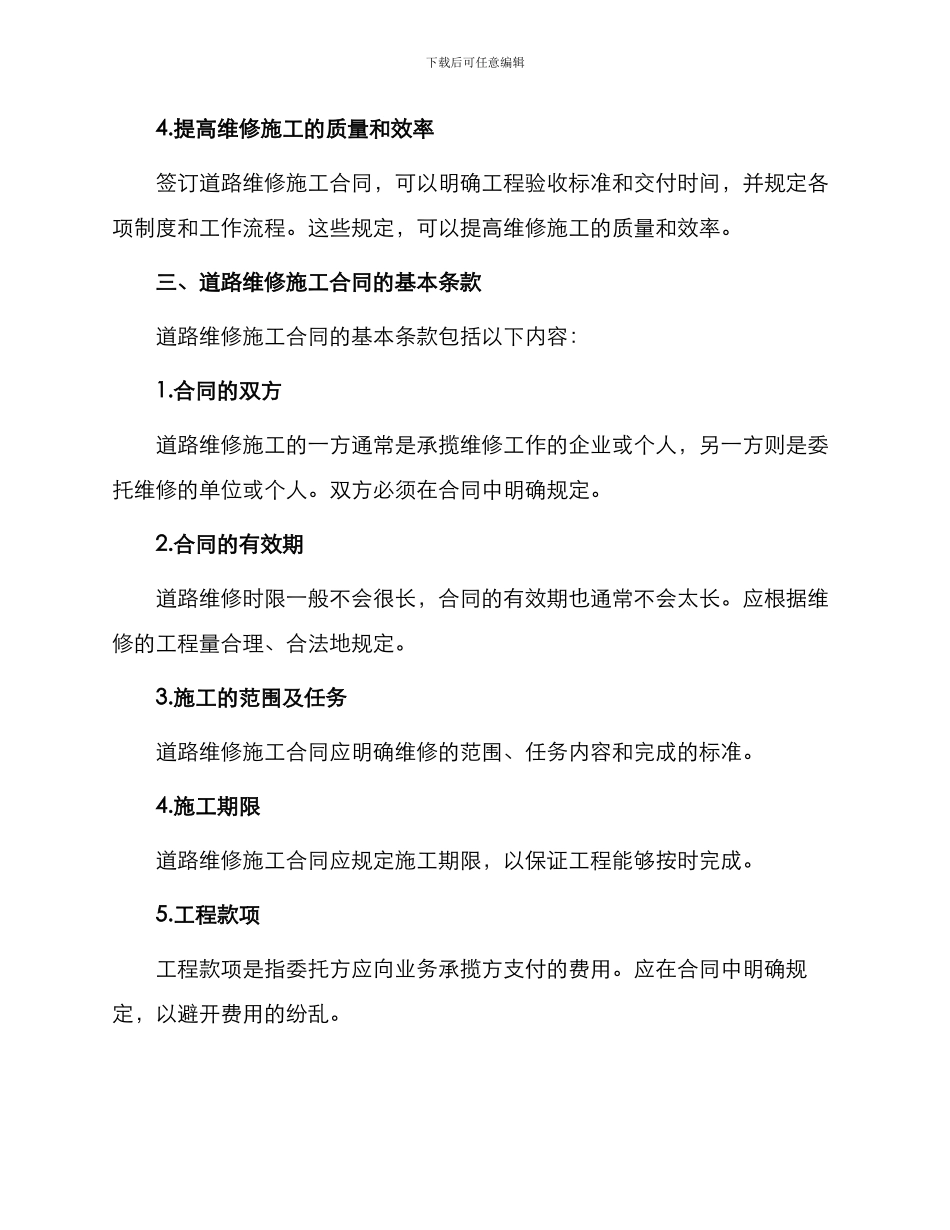 有关道路维修施工合同_第2页