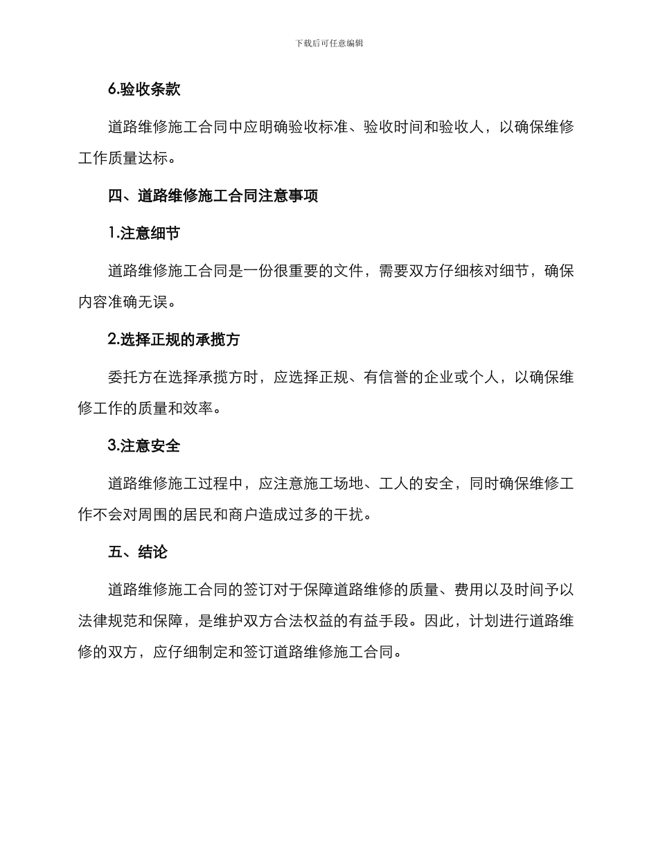 有关道路维修施工合同_第3页