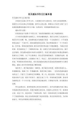有关通知书作文汇编9篇