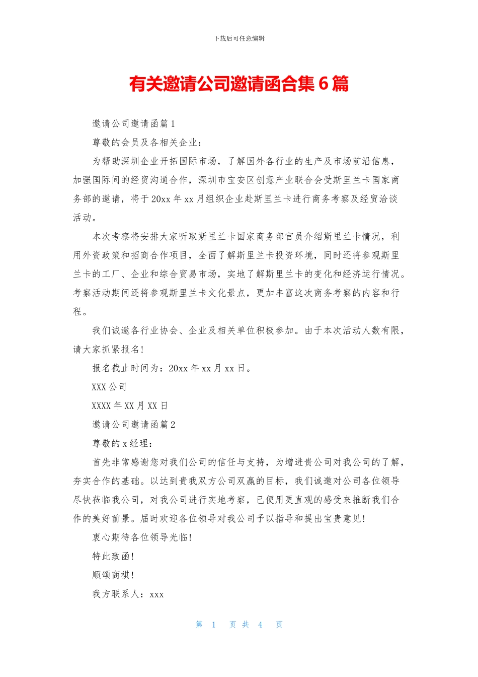 有关邀请公司邀请函合集6篇_第1页