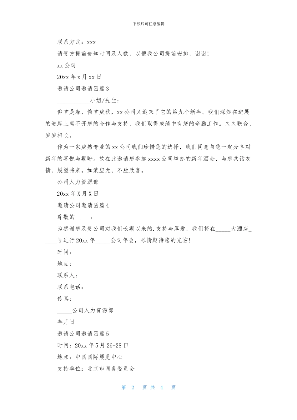 有关邀请公司邀请函合集6篇_第2页