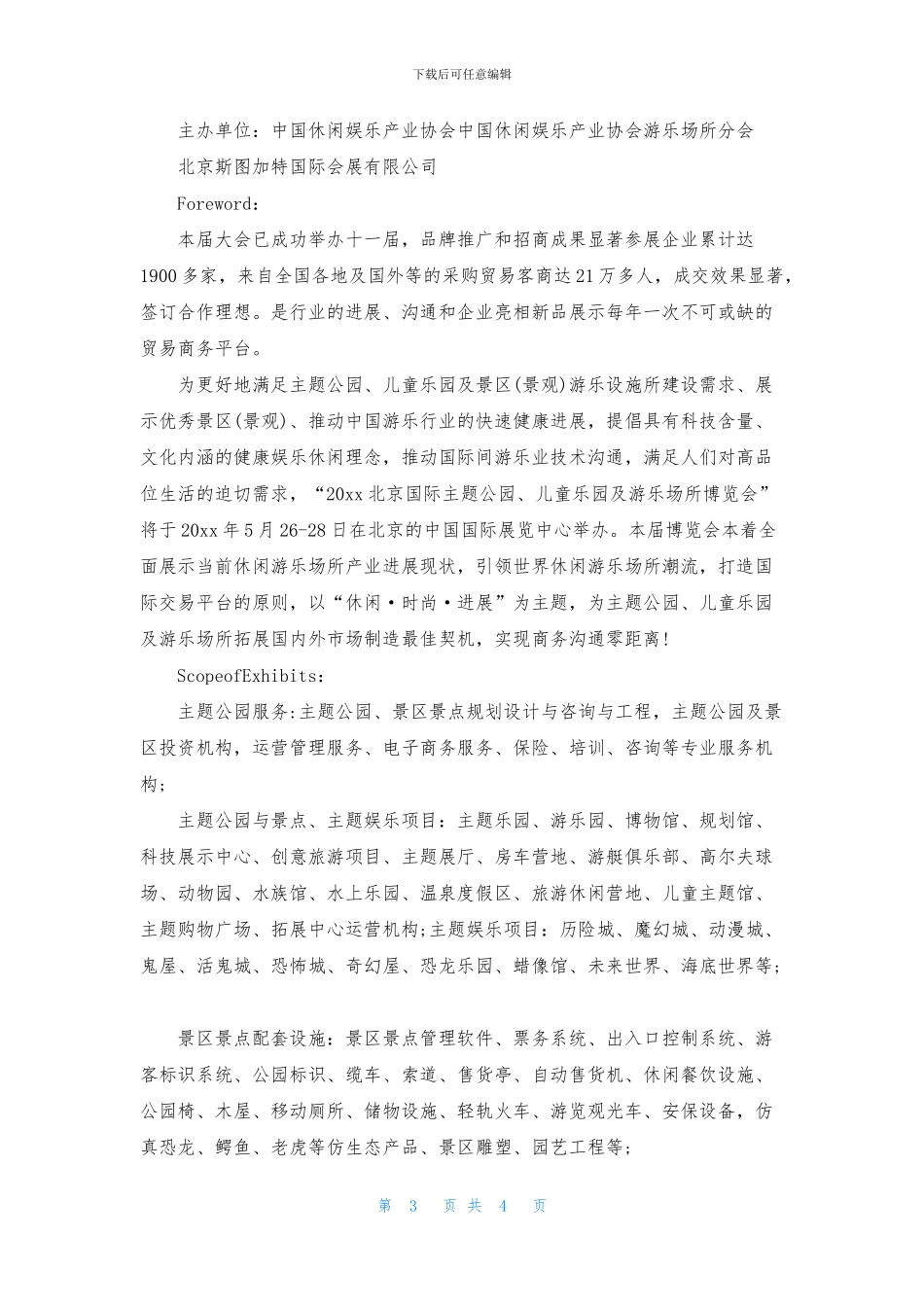 有关邀请公司邀请函合集6篇_第3页