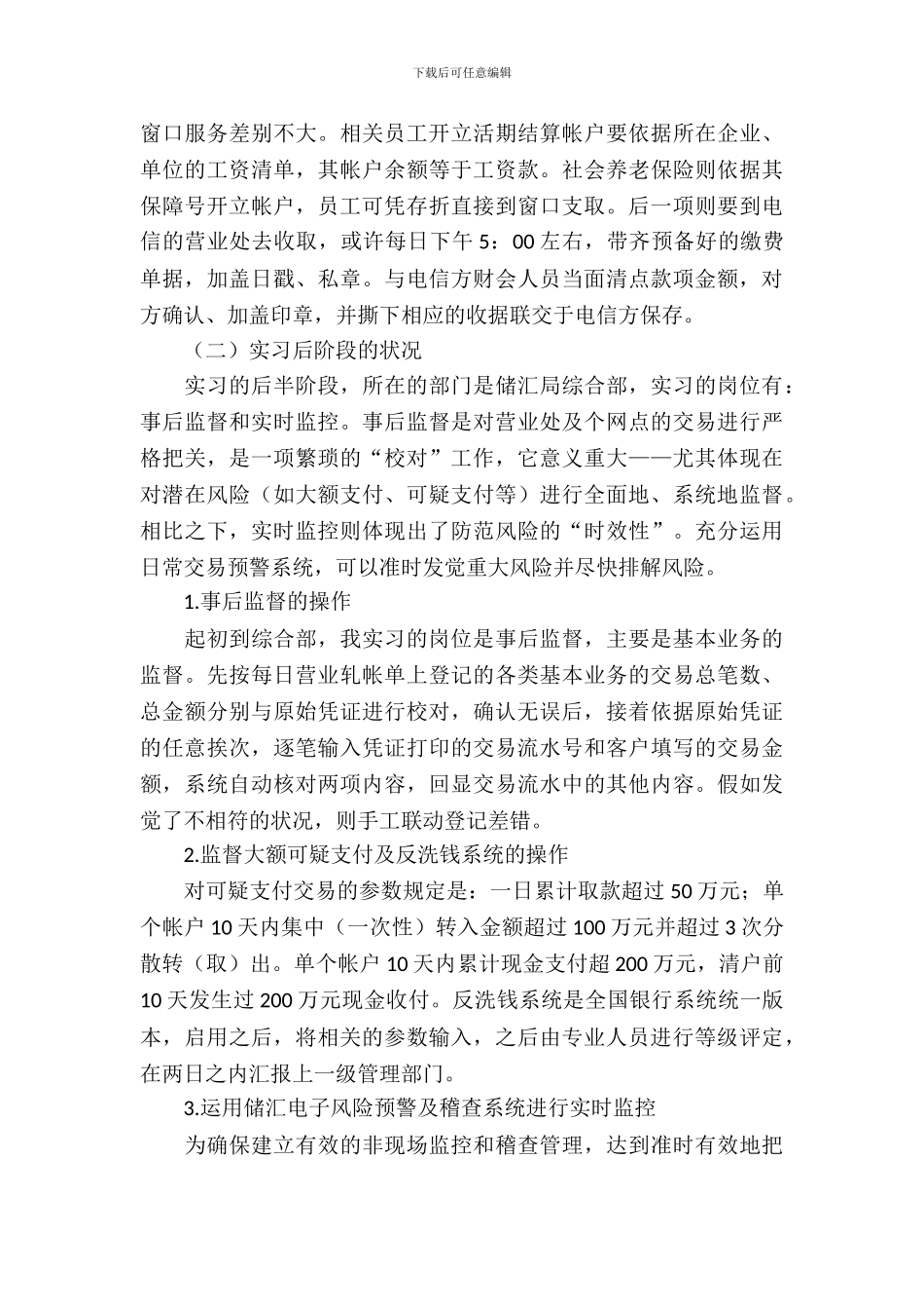 有关邮政储蓄银行的实习报告范文_第3页