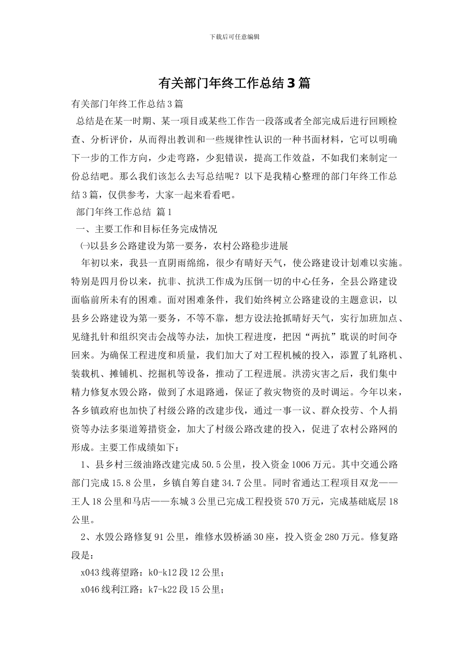 有关部门年终工作总结3篇_第1页
