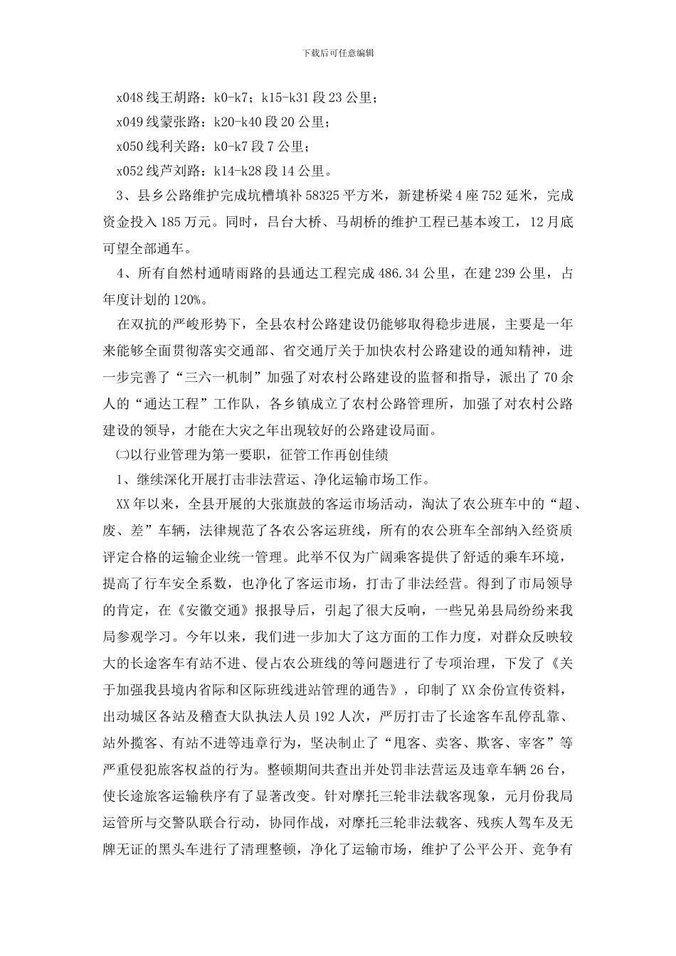 有关部门年终工作总结3篇_第2页