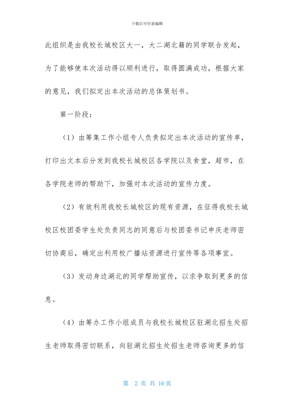 有关酒会活动策划四篇_第2页