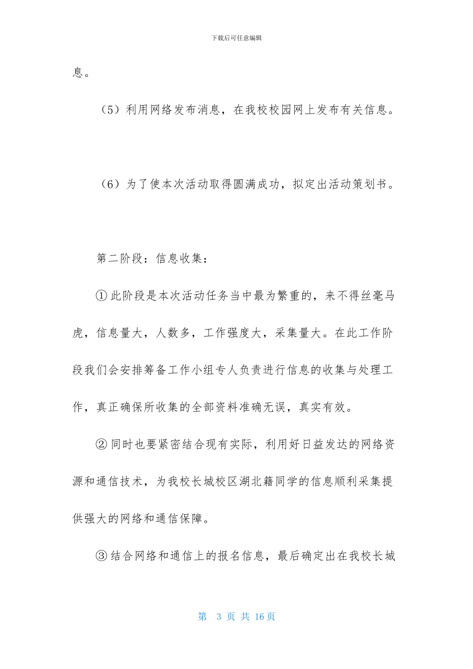 有关酒会活动策划四篇_第3页