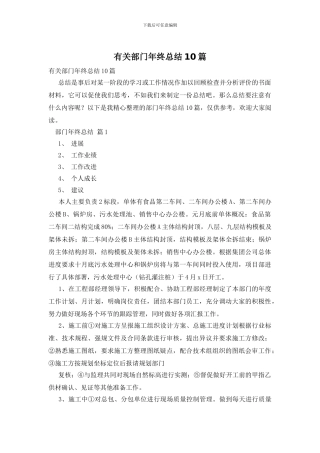 有关部门年终总结10篇