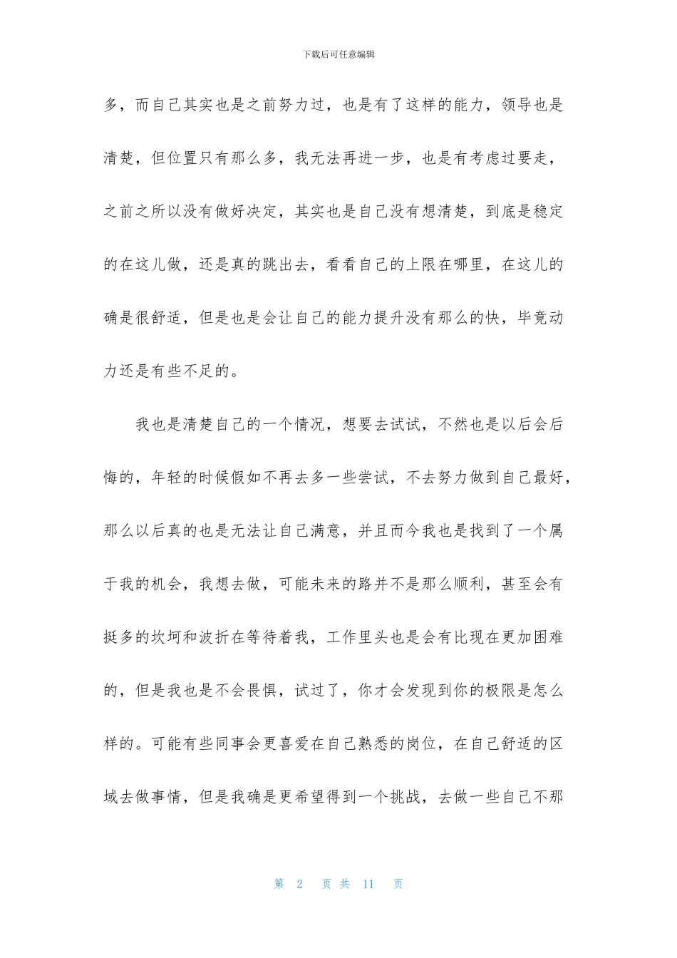 有关酒店个人原因辞职报告四篇_第2页