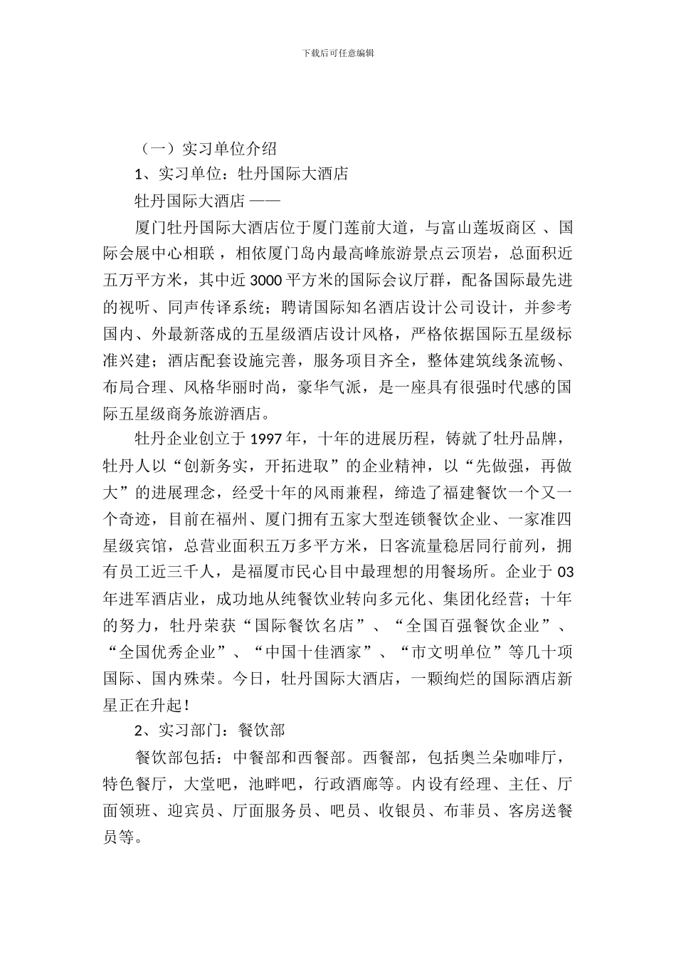 有关酒店管理专业的年度实习报告范文_第2页