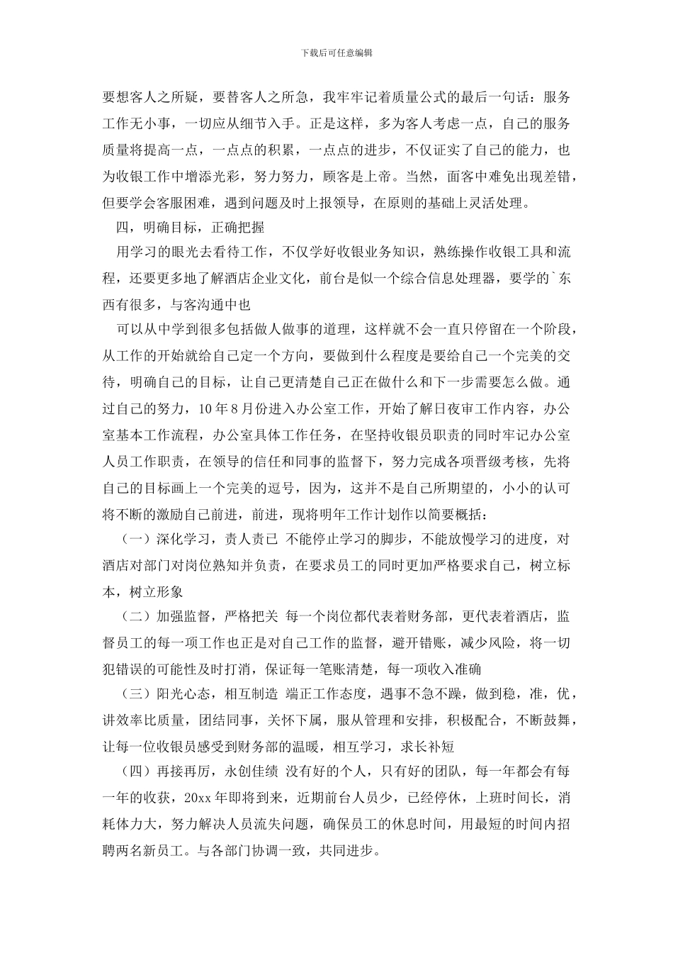 有关酒店领班年终总结_第2页