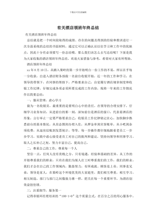 有关酒店领班年终总结