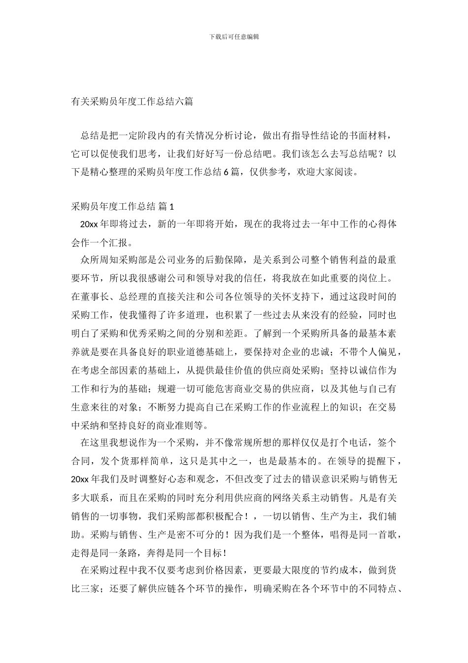 有关采购员年度工作总结六篇_第2页
