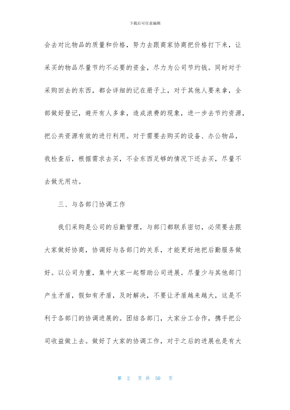 有关采购计划八篇_第2页