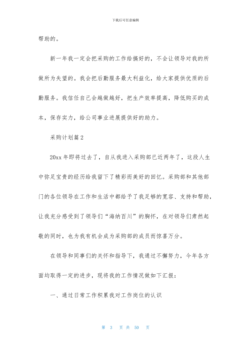 有关采购计划八篇_第3页