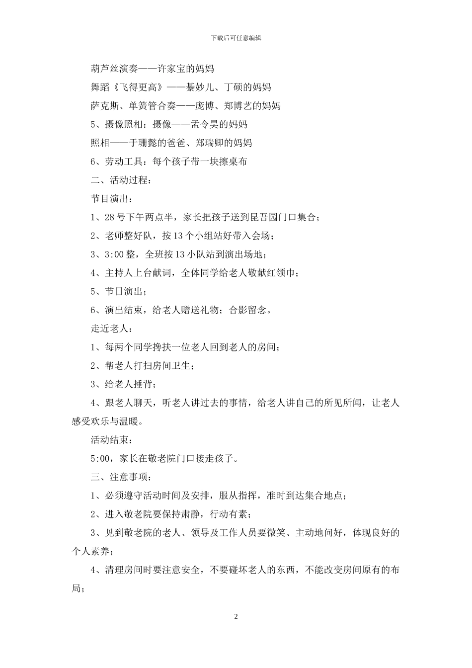 有关重阳节活动方案模板锦集八篇_第2页