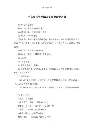 有关重阳节活动方案模板锦集八篇