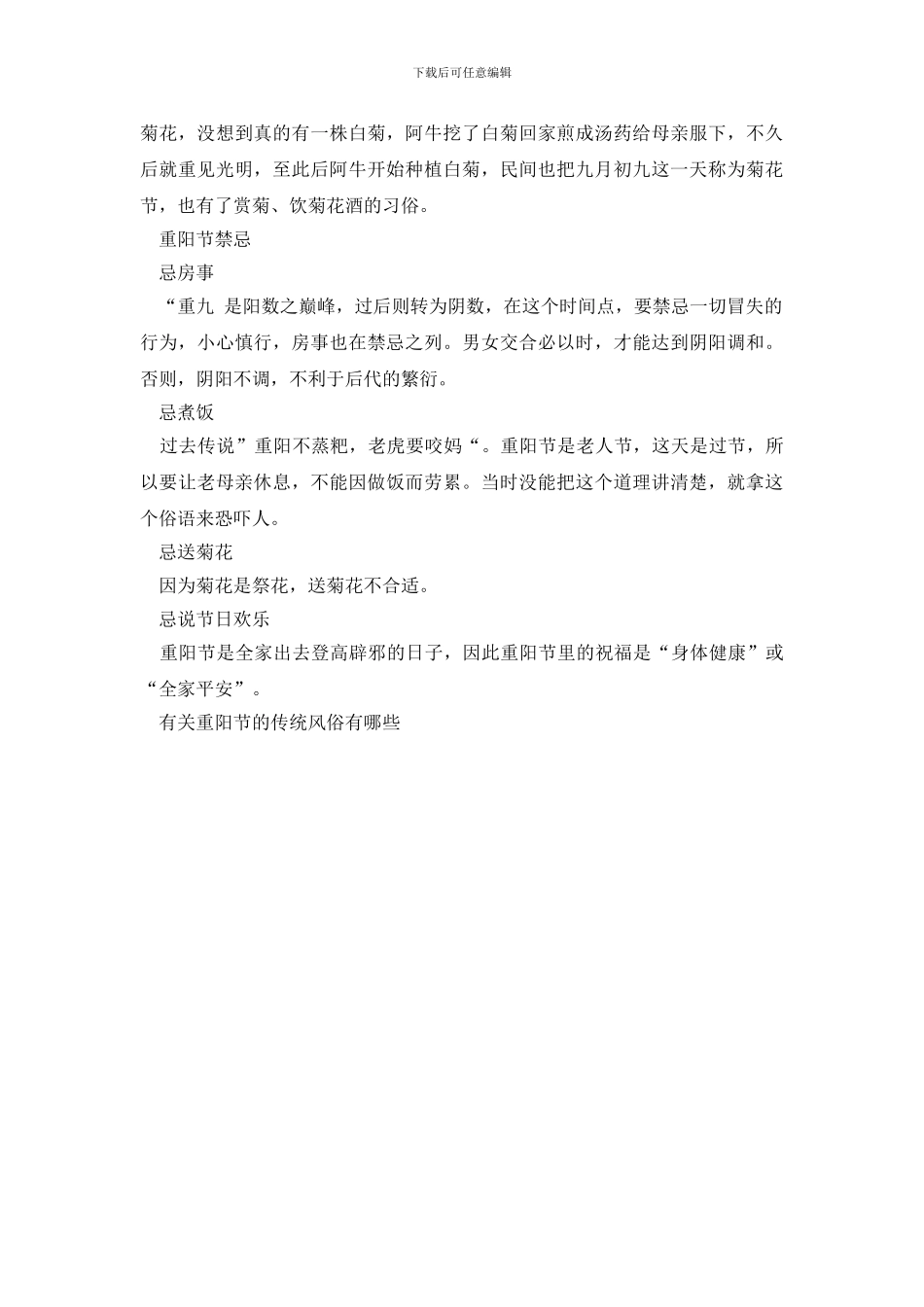 有关重阳节的传统风俗有哪些汇总_第2页