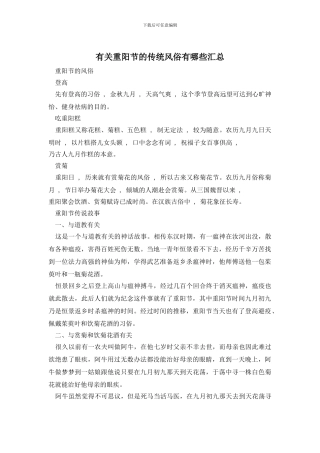 有关重阳节的传统风俗有哪些汇总