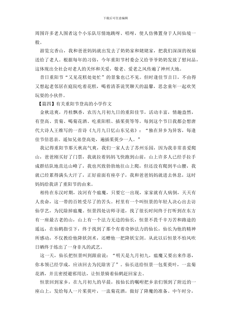 有关重阳节登高的小学作文_第3页