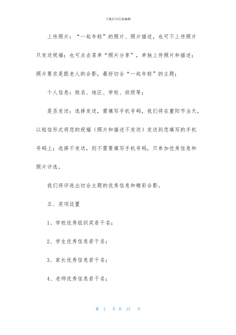 有关重阳节活动方案范文集锦六篇_第2页