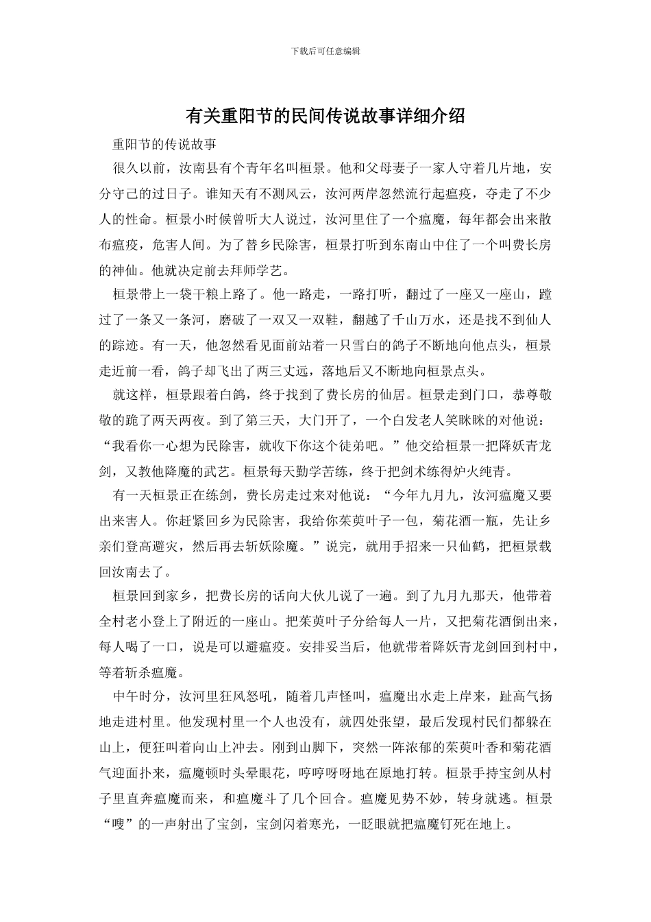 有关重阳节的民间传说故事详细介绍_第1页