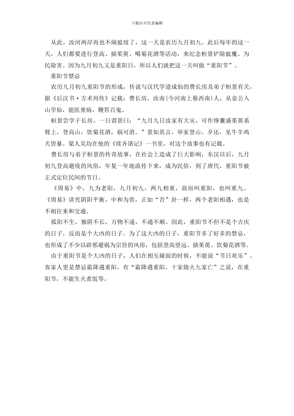 有关重阳节的民间传说故事详细介绍_第2页
