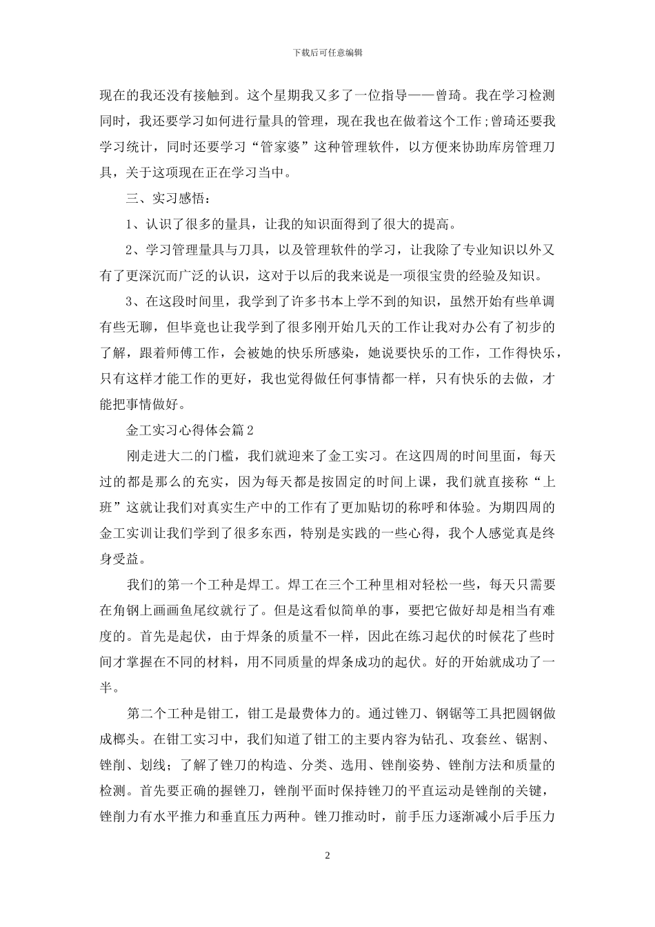 有关金工实习心得体会10篇_第2页
