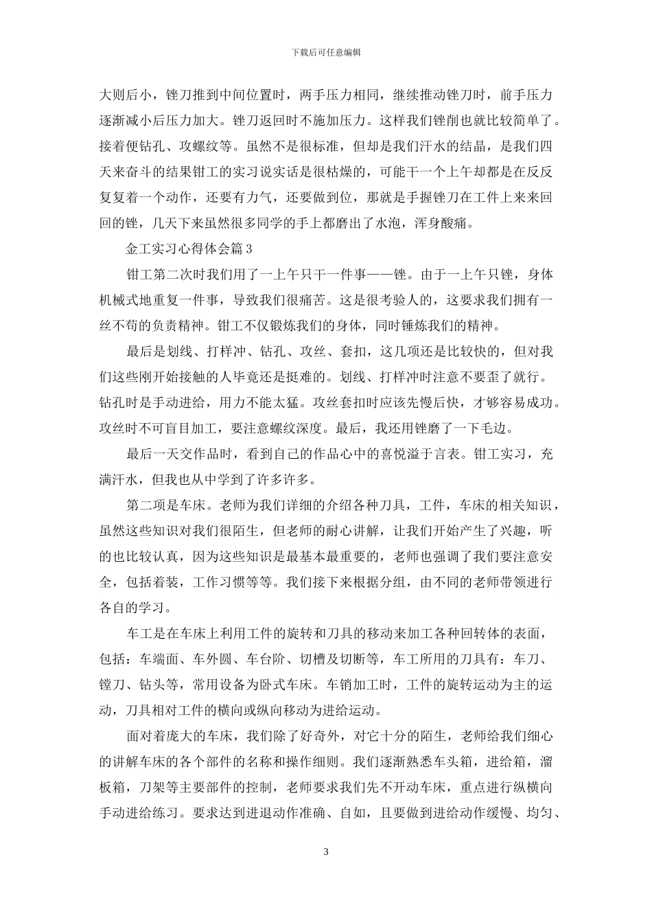 有关金工实习心得体会10篇_第3页