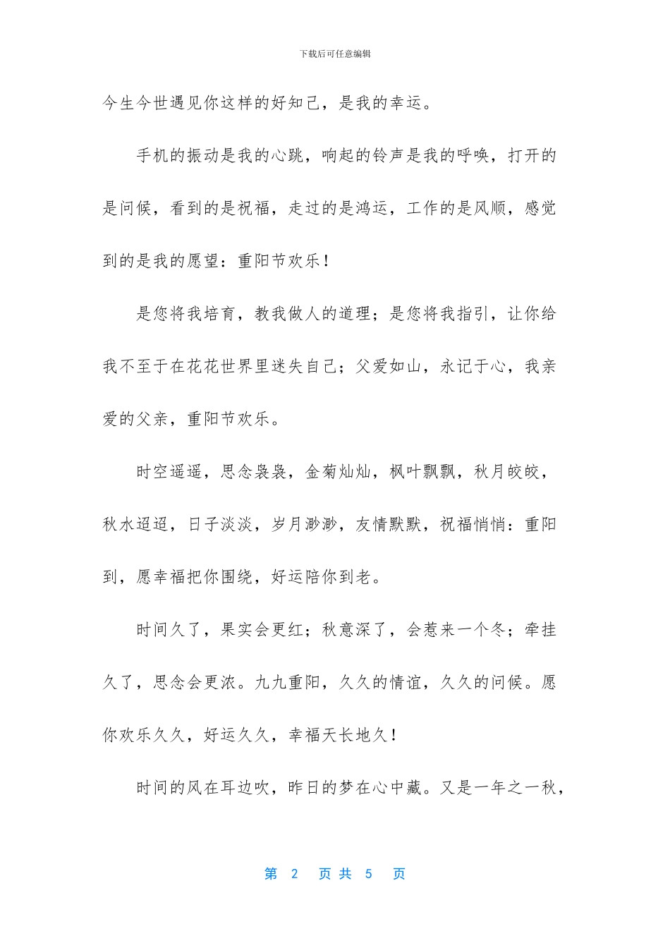 有关重阳节的祝词_第2页