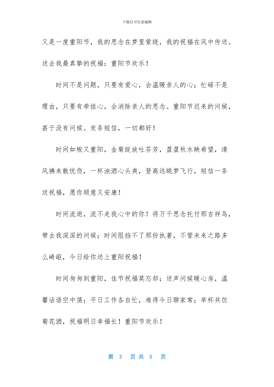 有关重阳节的祝词_第3页